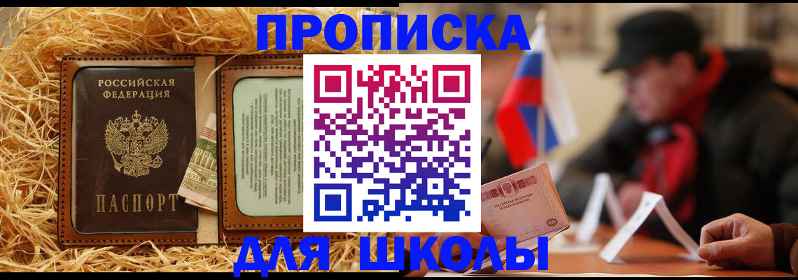 регистрация для школы в Кунгуре