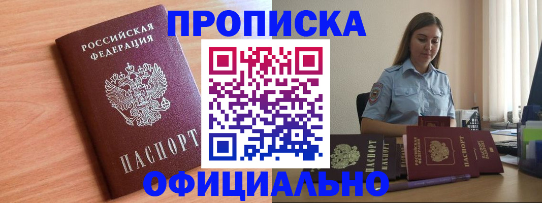 прописка от собственника в Кунгуре