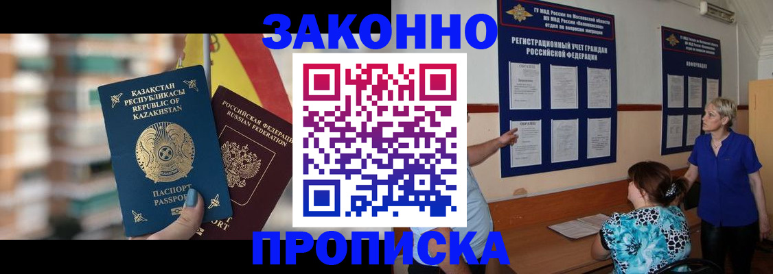 купить прописку в Кунгуре